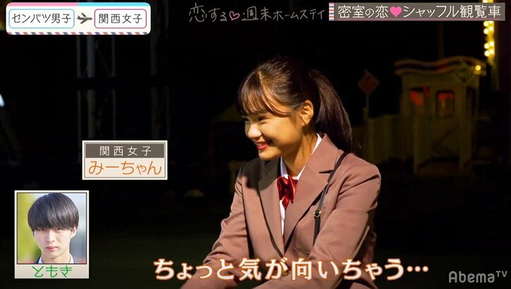 1人の美少女JKが男子の人気を独り占め！観覧車デートで恋が加速　イケメン選抜男子×関西女子『恋ステ』#2