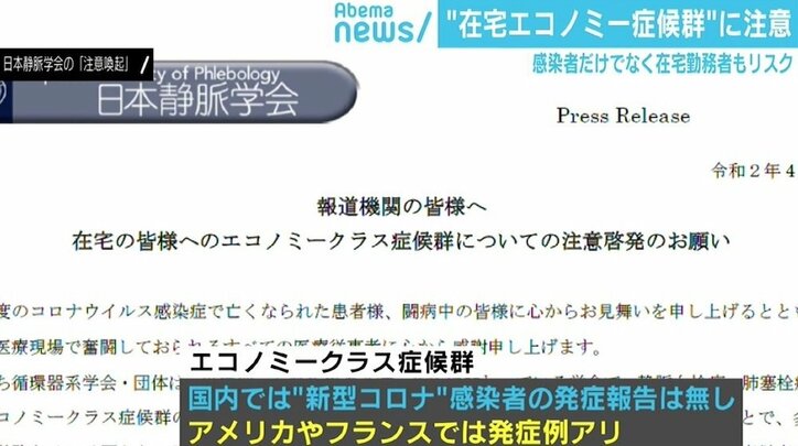 感染者だけでなく在宅勤務者にもリスク “在宅エコノミー症候群”に注意