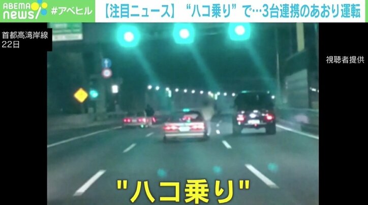 “ハコ乗り”に3台連携してのあおり運転 目撃者「恐怖で近寄りたくなかった」