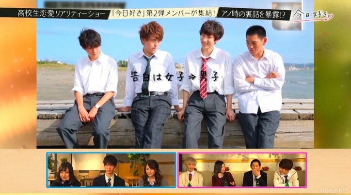 高校生恋愛リアリティショー「今日、好きになりました。」出演者全員がカップルになった神回メンバーが登場