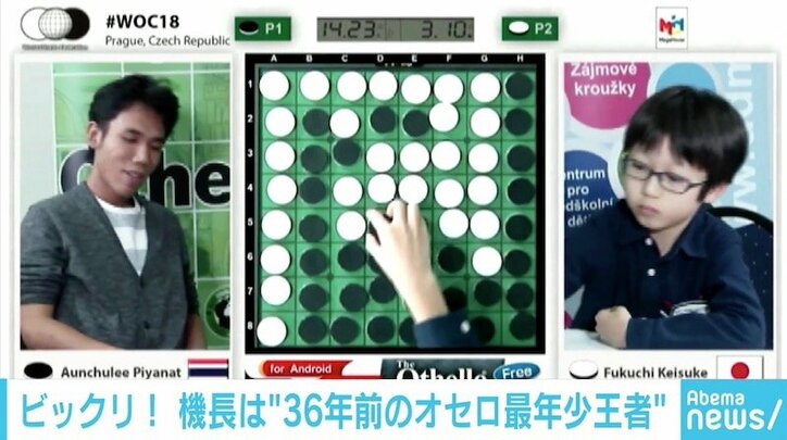 オセロ福地六段の帰国便、機長は36年前の最年少王者 粋なアナウンスが話題に