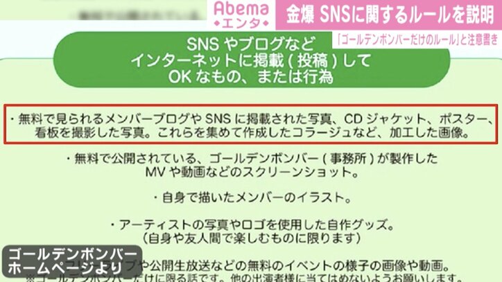 ゴールデンボンバー、SNSでの画像や動画の取り扱いに関するルールが「わかりやすい」と話題