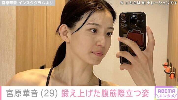 【写真・画像】水着ハイキックが話題・宮原華音（29）、トレーニングウェア姿の自撮りショット公開「いい汗流しました」　1枚目