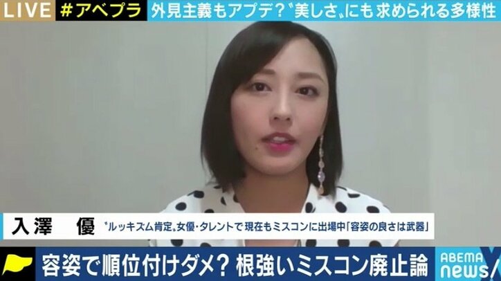 画一的な 女性らしさ を押し付けている ミスコン批判とルッキズムを考える 国内 Abema Times