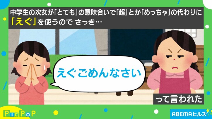 母への謝罪で中学生の娘が使った言葉に「最先端ですね」「積極的に使っていく」の声