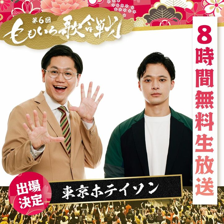 初出場のToshl「武道館で思いっきりROCK魂を炸裂させたい」ささきいさお、Da-iCE、東京ホテイソンら『第6回 ももいろ歌合戦』第2弾出場者発表