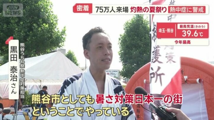 熊谷うちわ祭　熱中症対策担当　黒田泰治さん