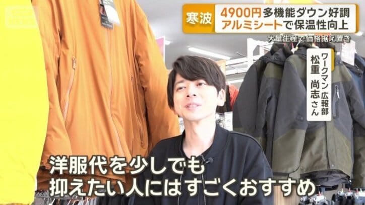 ワークマン　広報部　松重尚志さん