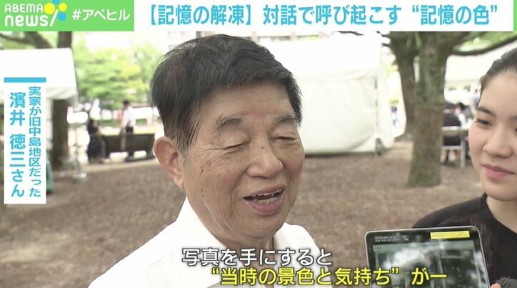 AIと対話で呼び起こす“記憶の色” 戦前～戦後の白黒写真がカラーに 「今感じたことも未来に継承される」