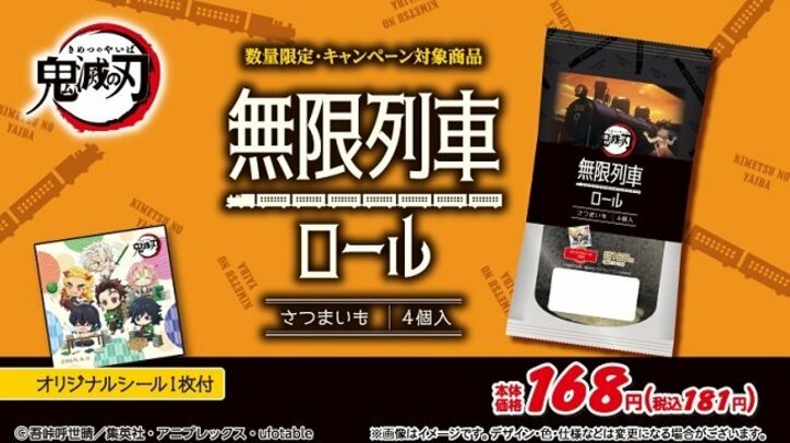 『劇場版「鬼滅の刃」無限列車編』公開記念！”カナヲの銅貨パン”などコラボ商品をローソンストア100で発売