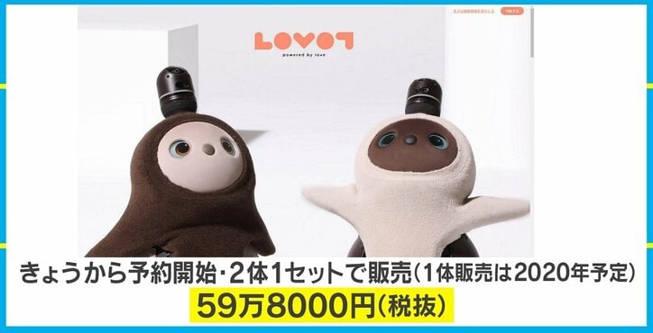 使命は“愛されること”、Pepper開発者が手がけた新世代家庭用ロボット「LOVOT」が誕生