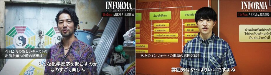 【写真・画像】桐谷健太、佐野玲於、莉子、池内博之、二宮和也のクランクインインタビュー公開… ABEMAオリジナルドラマ『インフォーマ -闇を生きる獣たち-』　1枚目