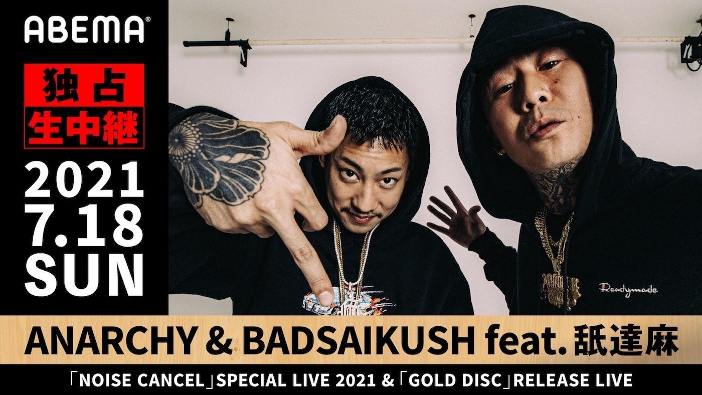 緊急決定！！ ANARCHY & BADSAIKUSH feat.舐達麻 SPECIAL LIVE【ABEMA ...