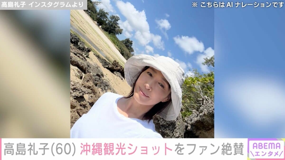 水着姿が話題”高島礼子（60）、沖縄観光ショットに絶賛の声 