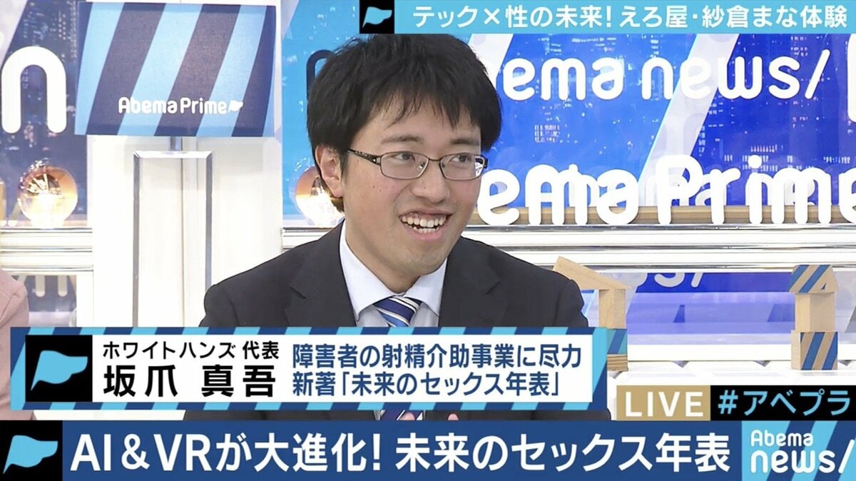 風俗・AVが新たな次元に、不倫という概念も無くなる？テクノロジーの進歩が性に与える影響とは | 経済・IT | ABEMA TIMES |  アベマタイムズ