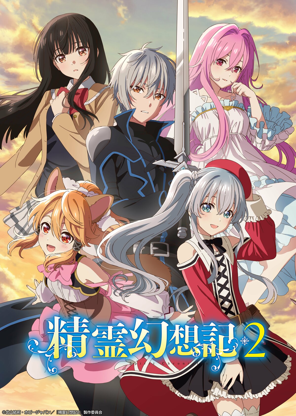 精霊幻想記 直筆サイン入りポスター フレーム付き　アニメ2期放送中 精霊幻想記』【公式】TVアニメ第2期好評放送中 (@seireigensouki