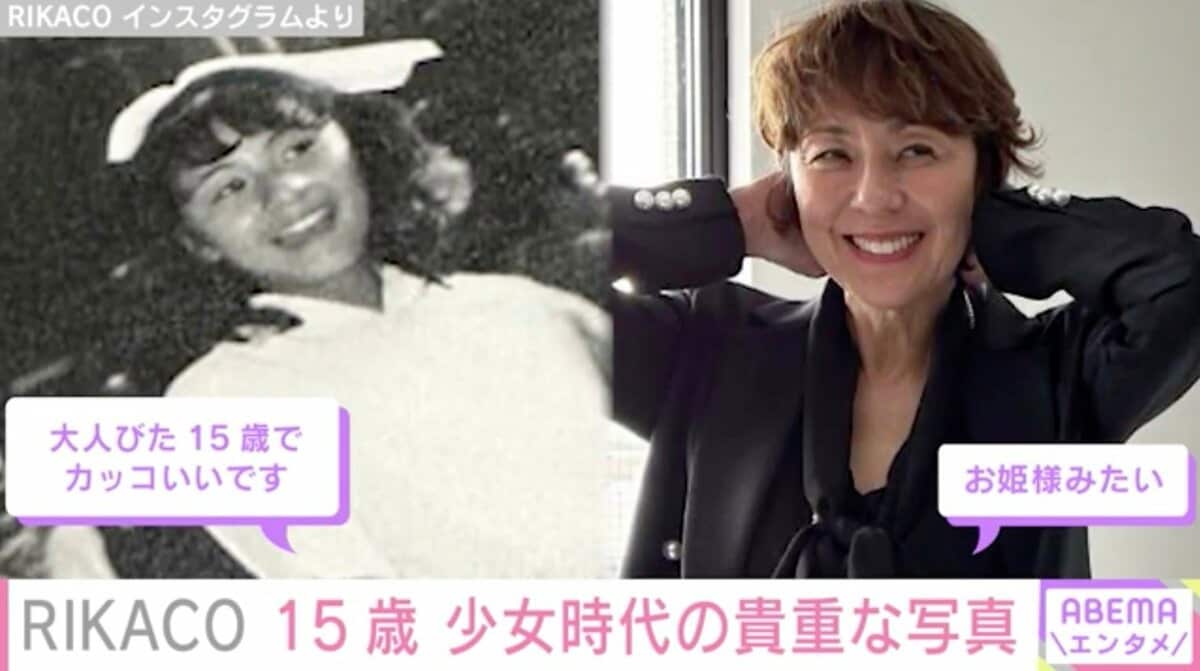恋もしてたよ」RIKACO、15歳の少女時代の貴重な写真を公開