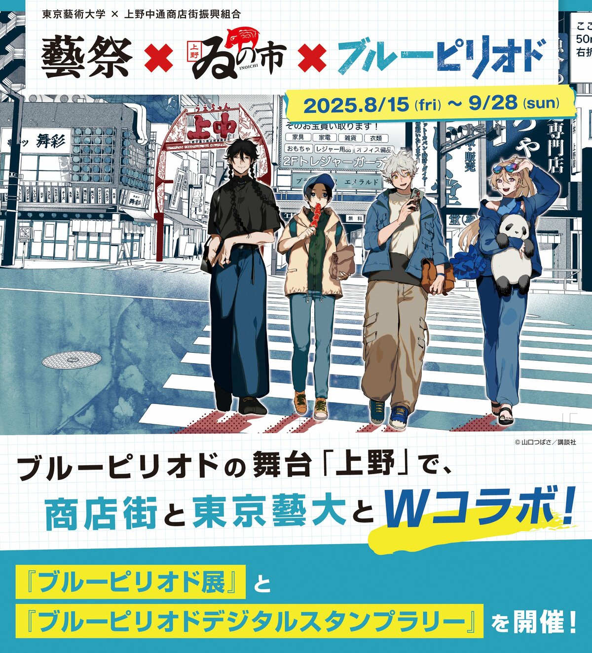新宿区×ブルーピリオド　MEET TO ART オリジナルグッズセット 新宿区×ブルーピリオド MEET TO ART オリジナルアクリルスタンド