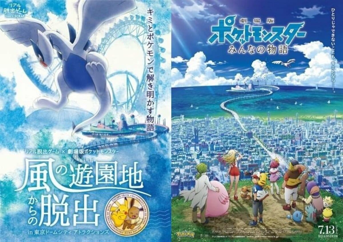 劇場版ポケモン 謎解きリアル脱出ゲームが開催 ポケモンと出会い 仲間と脱出せよ ニュース Abema Times