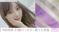 乃木坂46・与田祐希、21歳の誕生日に幼少期の写真を公開「この一年も頑張ります!いつもありがとう」