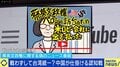台湾統一は「戦わずして勝つ」中国が仕掛ける“第6の戦場”…認知戦に専門家「AIによるデマはAIで暴いていく」