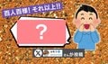 「七味が無きゃ話にならない!って食べ物ある?」問いかけに回答続々→定番の豚汁から“熊鍋”“マヨネーズ”まで百人百様の反響に約5万件の表示