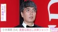 「おぎやはぎ」小木博明（54）、有名歌手を母に持つ妻との貴重な顔出しショットに「お母様にうり二つですね」と反響