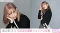 森川葵(31)、浴衣姿の最新ショットに「美しくて女神」「痩せすぎやで」などさまざまな声
