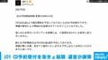 JO1 CD予約受付を急きょ延期 運営が謝罪