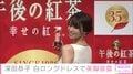 深田恭子、白ドレスでふくらはぎチラリ 『午後ティー』試飲し「“深”おいしい！！」と絶賛