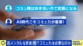 「電話が苦手…」他人と距離置く“凪メンタル”を求める若者たち…SNS・AI全盛の時代に“コミュ力”はどこまで必要なのか