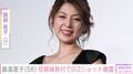 飯島直子(58)、初の姉妹旅行へ 姉との2ショット披露に「NICE美人」「笑顔見られて本当にうれしい」などの声