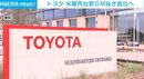 トヨタ 去年の米市場の販売台数  90年間首位のゼネラル・モーターズを抜く