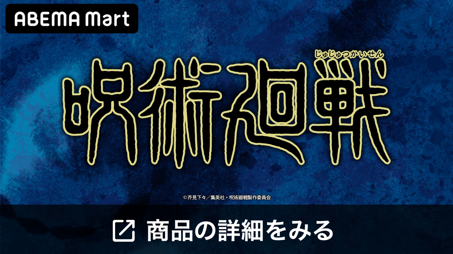 アニメ「呪術廻戦」東堂葵の好きなタイプの由来は?術式についても解説 | アニメニュース | アニメフリークス