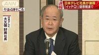 社会ニュース - イッテQ!お祭り企画を休止 日テレ社長が謝罪会見 | 動画視聴は【Abemaビデオ(AbemaTV)】