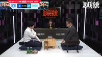 【映像】「戸辺攻め」について盛り上がる棋士たち
