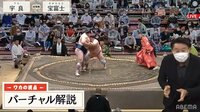【動画】元若乃花が称賛した"宇良封じ"