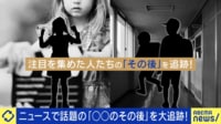 一時ホームレスにも…波乱なぜ？『あっぱれ』元人気子役の激動人生