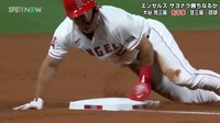 【映像】大谷&トラウトが激走→劇的勝利の瞬間
