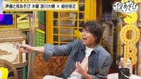 浪川大輔&細谷佳正が身体を張って罰ゲームを検証!