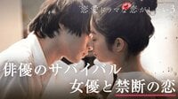  act.1 9人の熾烈なキスの始まり 初回1時間SP