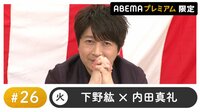 【プレミアム会員限定映像】 - 小野大輔ゲスト(下野紘×内田真礼 #26)※初回14日間無料!