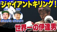 【会場総立ちのジャイアントキリング】白鳥大珠 vs 梅野源治 
