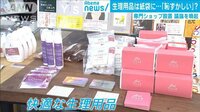 最新の社会ニュース【随時更新】 -  - 生理用品は紙袋に…「恥ずかしい」？　議論を喚起 | 動画視聴は【Abemaビデオ(AbemaTV)】