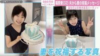 福原愛 夫から愛の祝福メッセージ
