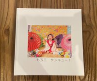 尾形あい『七五三のアルバムが届きました♡』