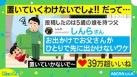 急いで支度しないと…5歳娘の可愛い“思い込み”に悶絶