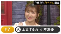 声優と夜あそび プレミアム 【上坂すみれ×芹澤優】 #7