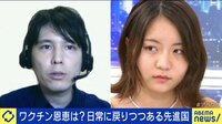 ワクチン「打ちたくない」若者がじわり?背景にデマ 不安をどう解消?
