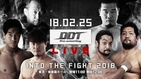 2018. 2.25 DDTプロレス「Into The Fight 2018」 後楽園ホール ハイライト特集 | 動画視聴は【Abemaビデオ(AbemaTV)】